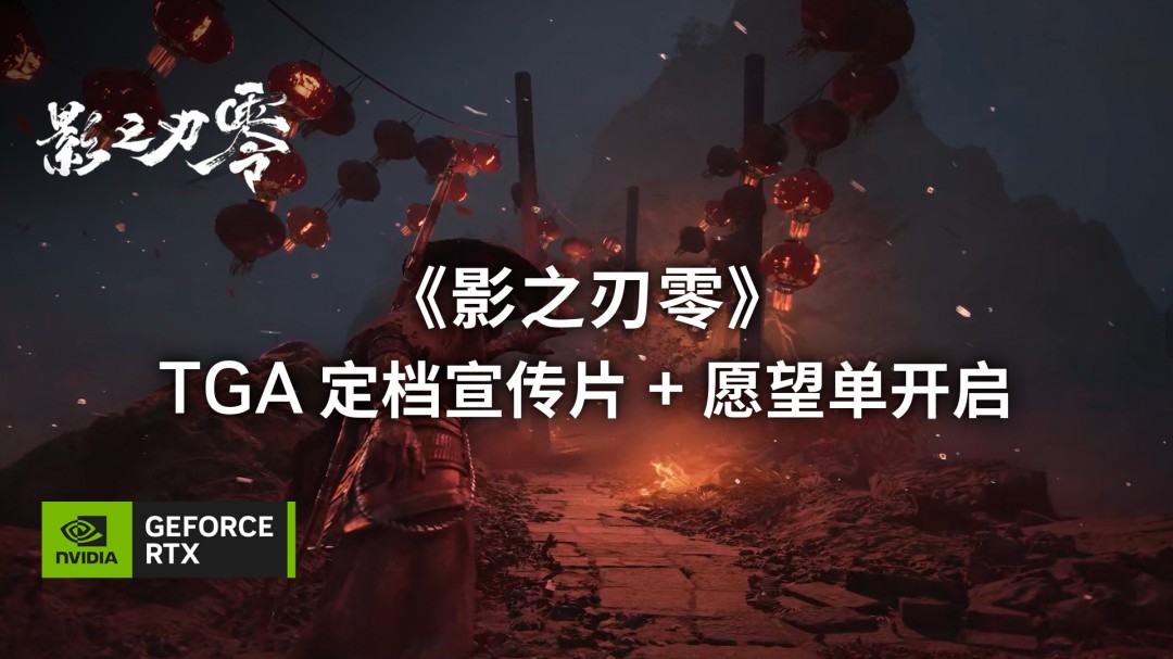 《影之刃零》实机演示画面