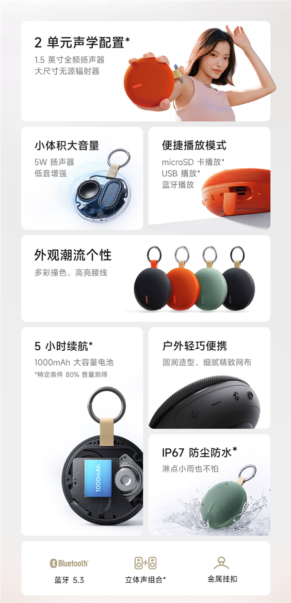 89元！REDMI蓝牙音箱2暮焰黑开启众筹：自带挂扣、支持IP67防水