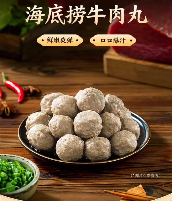 精选牛前腿肉:海底捞潮汕牛肉丸77元2.7斤大促
