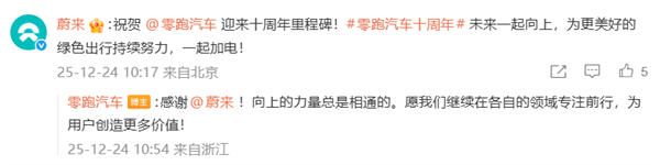 零跑创立十周年 比亚迪、理想、蔚来等车企发文祝贺