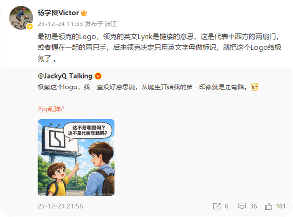 吉利杨学良谈极氪Logo设计：代表中西方的两扇门 或者握在一起的两只手