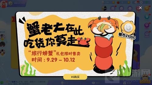 旅行螃蟹礼包展示图