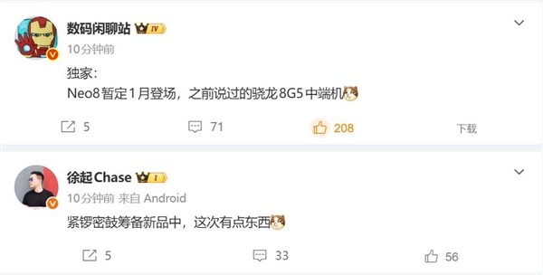 真我Neo8一月亮相 徐起:有点东西