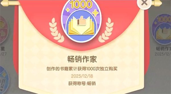 心动小镇隐藏成就：畅销作家速刷攻略