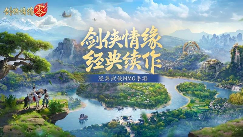 剑侠情缘零情缘玩法详解 剑侠零能结婚吗