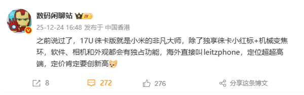 小米史上最强影像机皇！小米17 Ultra徕卡版独享徕卡红标、机械变焦环 定价冲新高