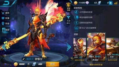 孙悟空技能演示