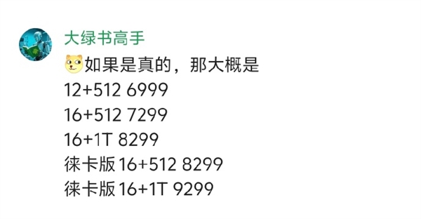涨的有点多！小米17 Ultra今天发布：共有5个版本 这售价如何