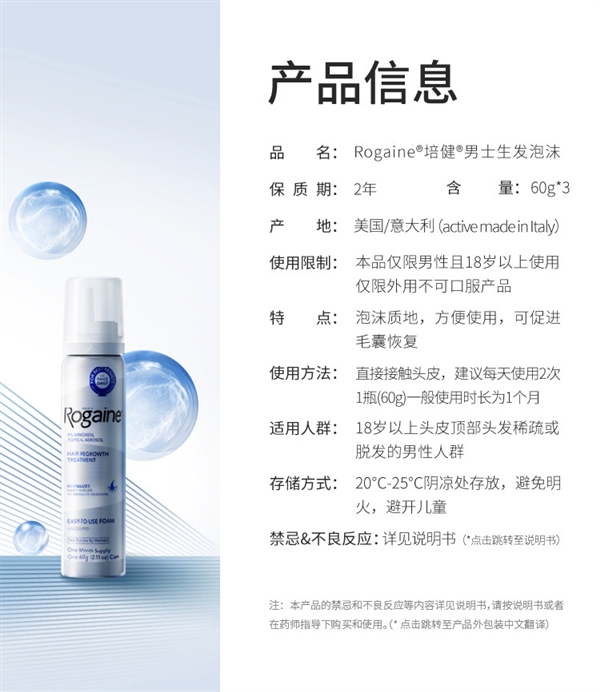 中年男人的福音！米诺地尔原研者培健3瓶喷剂刚需速囤