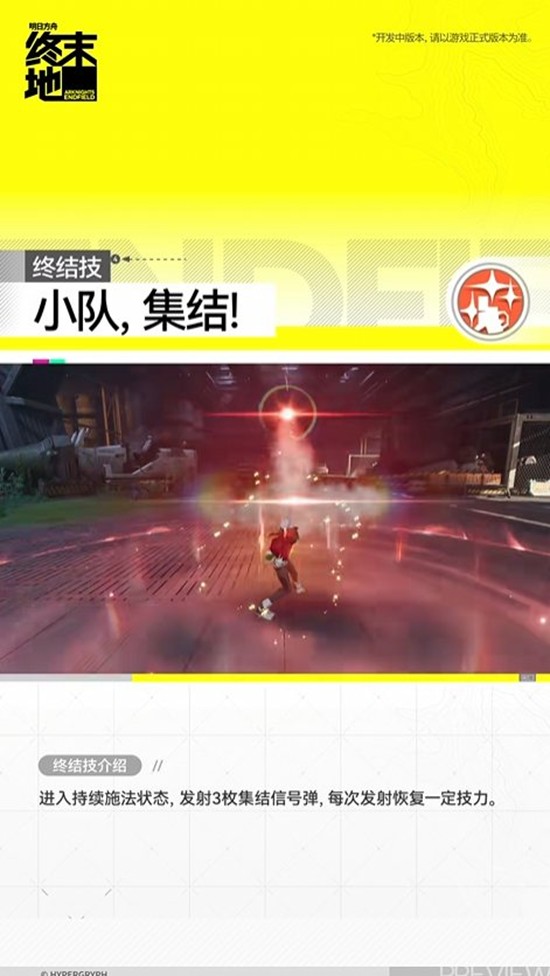 秋栗终结技展示