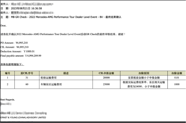 用电脑无密码、审计离职当借口！国内一供应商曝奔驰拖欠百万尾款不结