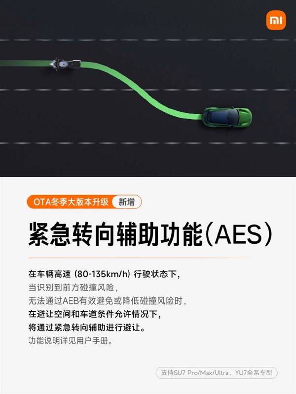 小米汽车OTA冬季大版本升级:6大新功能 支持自动变道避让了