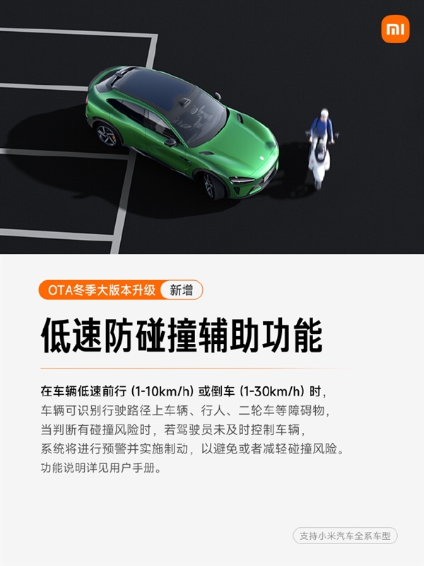 小米汽车OTA冬季大版本升级:6大新功能 支持自动变道避让了