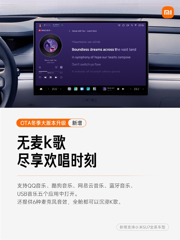 小米汽车OTA冬季大版本升级:6大新功能 支持自动变道避让了