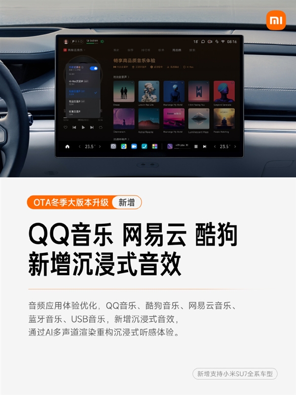 小米汽车OTA冬季大版本升级:6大新功能 支持自动变道避让了