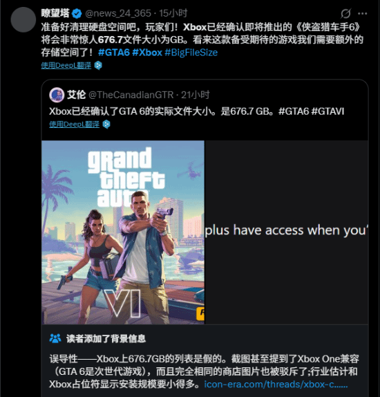 辟谣!《GTA6》容量676.7G为玩梗编造
