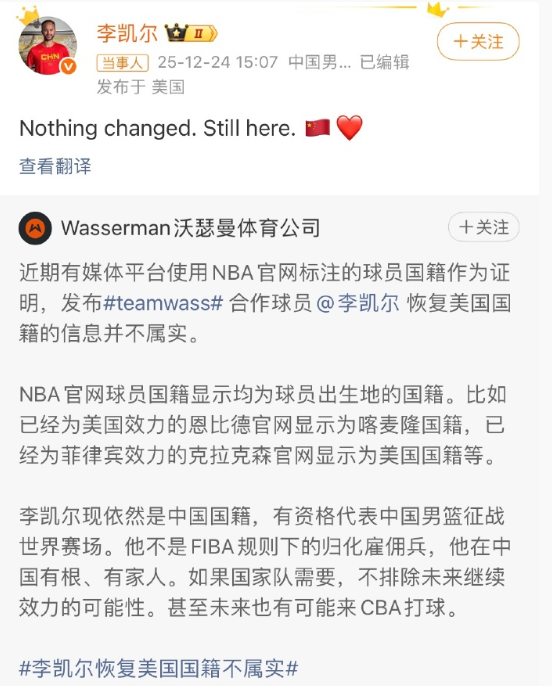 拥有八分之一中国血统 NBA球员李凯尔国籍归属问题引热议