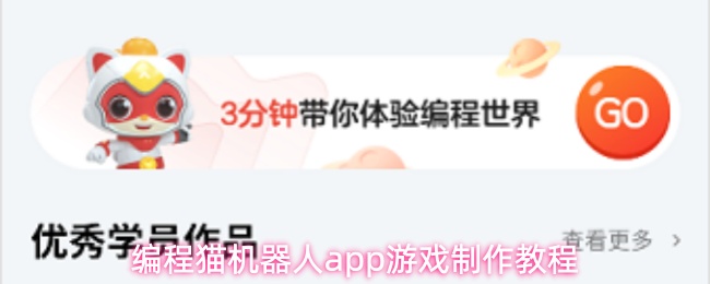 编程猫游戏创作界面示意