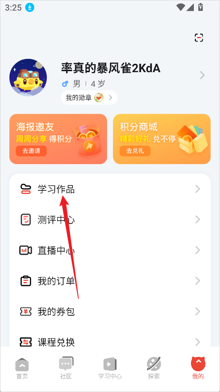 学习作品菜单示意图