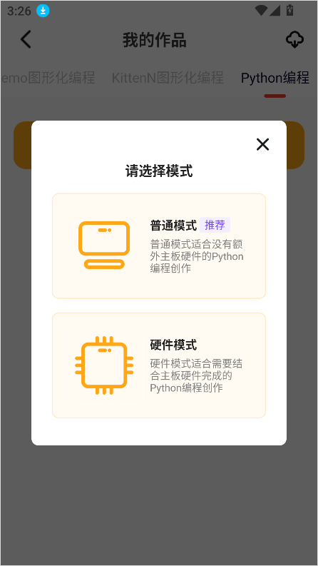 游戏模式选择界面