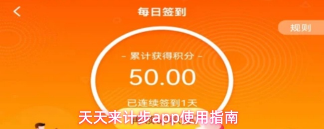 天天来计步APP界面预览