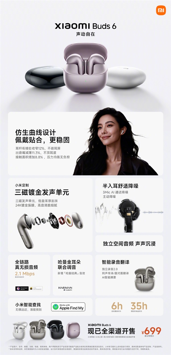 699元 小米Buds 6发布：半入耳降噪 全链路无损音频