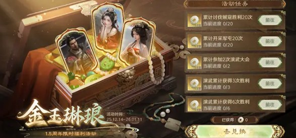 三国谋定天下1.5周年庆典活动详解