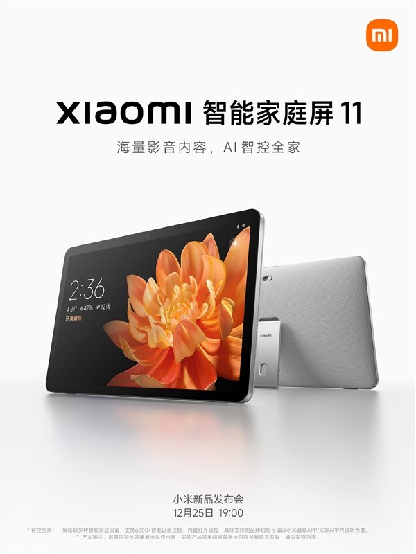 小米首款高端家庭屏！小米智能家庭屏11官宣：支持超级小爱