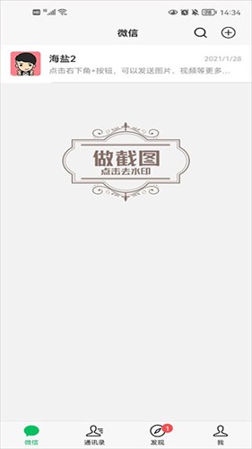 微信对话生成器免费版安卓下载-免费的微信对话生成器最新版本