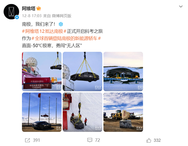 南极现在比北京还暖和!阿维塔回应南极-50℃冬测遭网友质疑