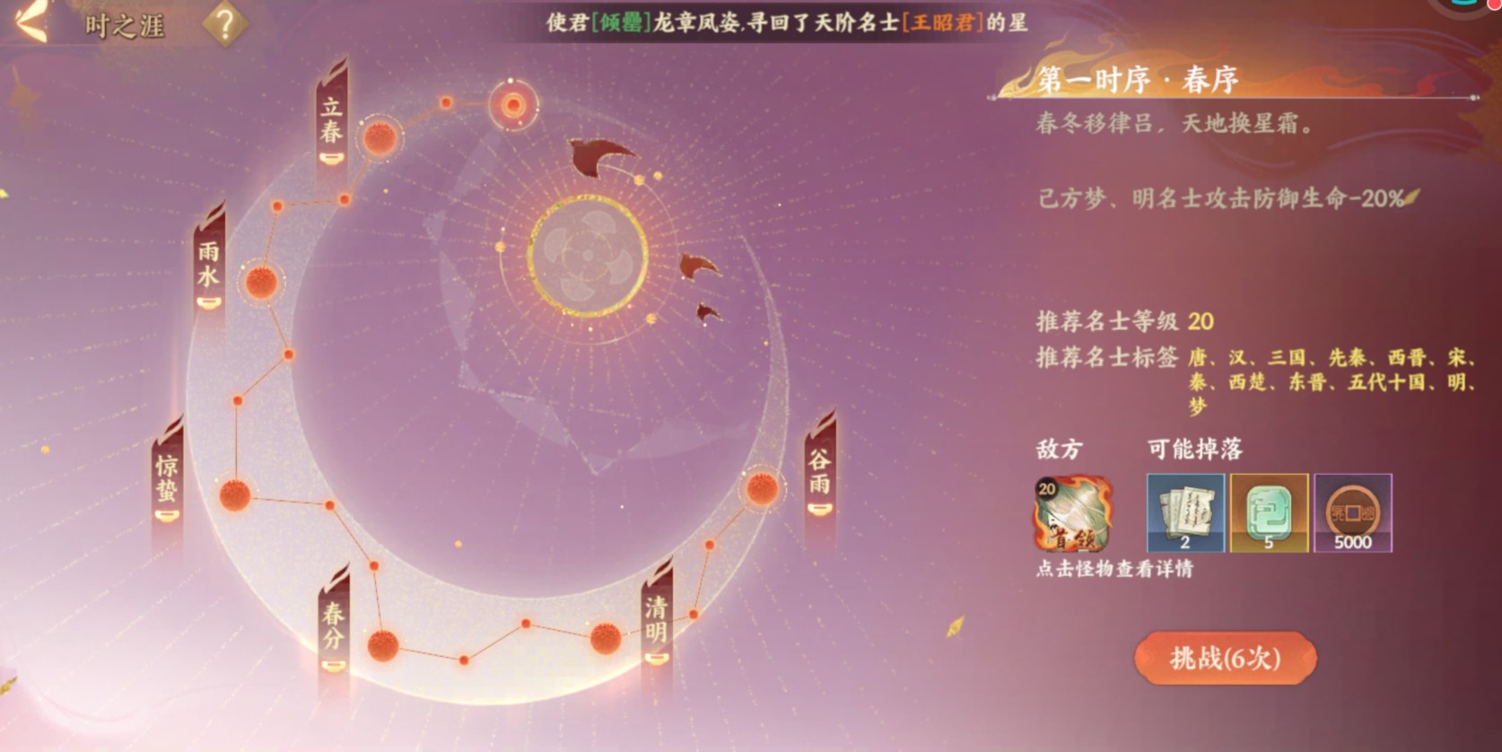 时之涯季节界面