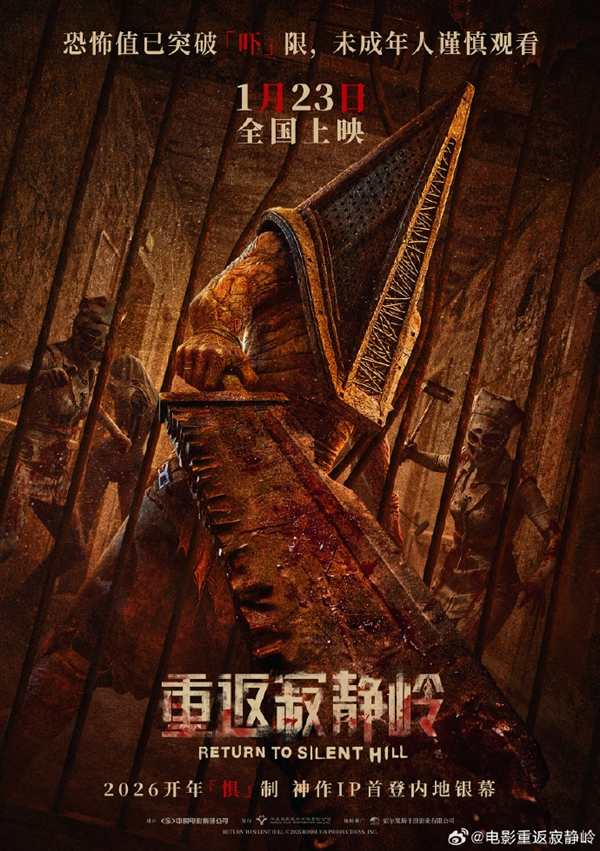 系列IP首登内地银幕！《重返寂静岭》中国内地定档2016年1月23日上映：未成年人慎看