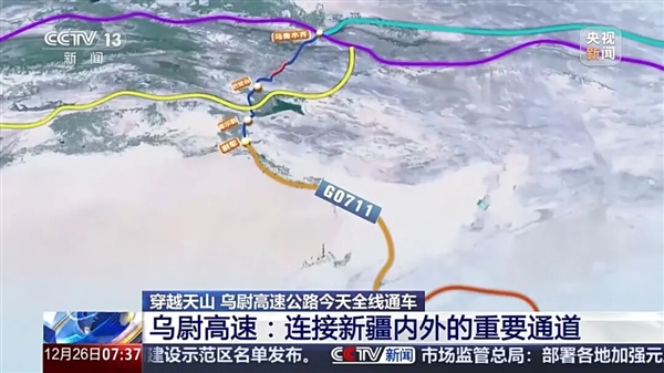 打破天山地理阻隔!世界最长高速公路隧道全线投入使用