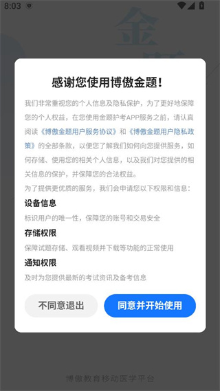 博傲金题app官方版下载