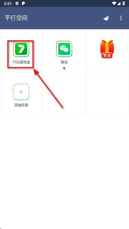 长按应用图标示意图