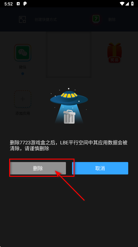 确认删除对话框示意图