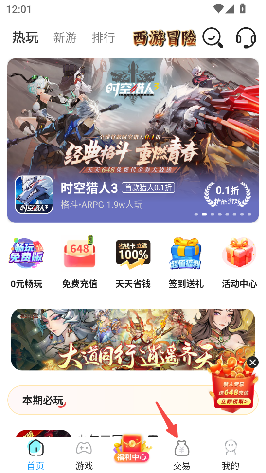 交易按钮位置示意