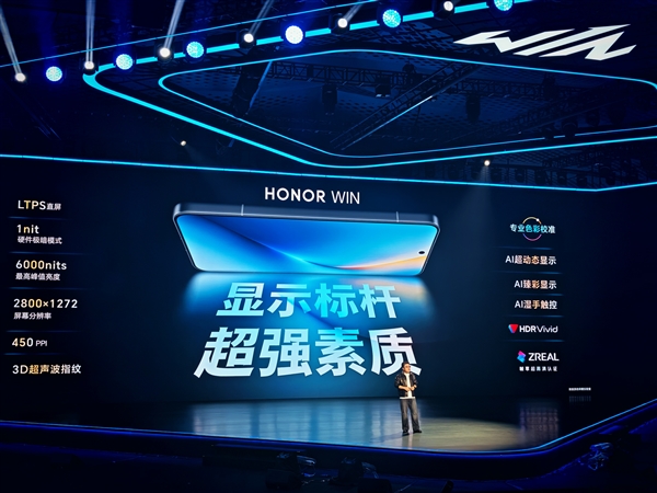 新一代显示标杆 荣耀WIN全球首发1.5K 185Hz直屏