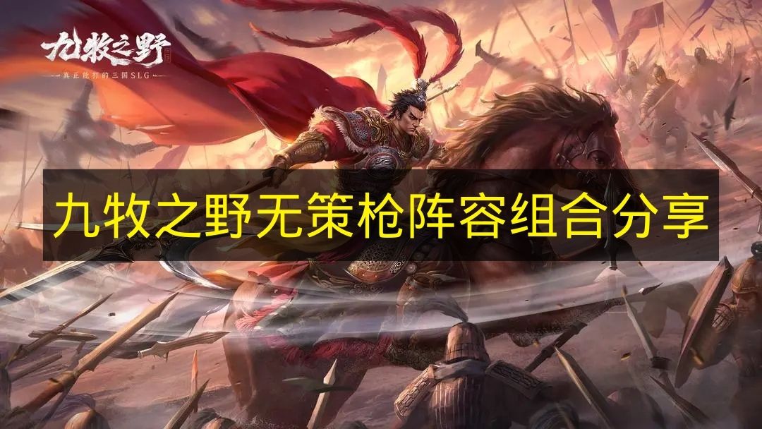 九牧之野游戏截图