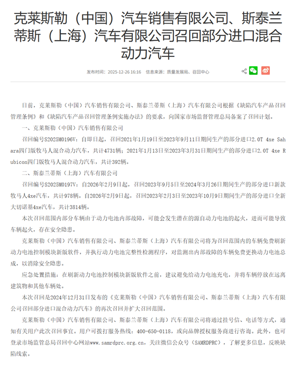 近万辆Jeep牧马人电动车被召回：存起火隐患 部分车型需更换电池包