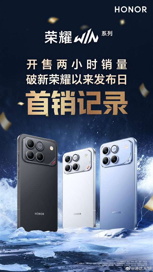 首发10000mAh巨无霸电池！荣耀WIN系列开售两小时打破新荣耀以来发布日首销记录