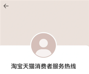 天猫投诉电话24小时人工服务热线 天猫投诉电话95338管用吗