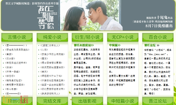 晋江文学城入口是什么 晋江文学城官方地址分享