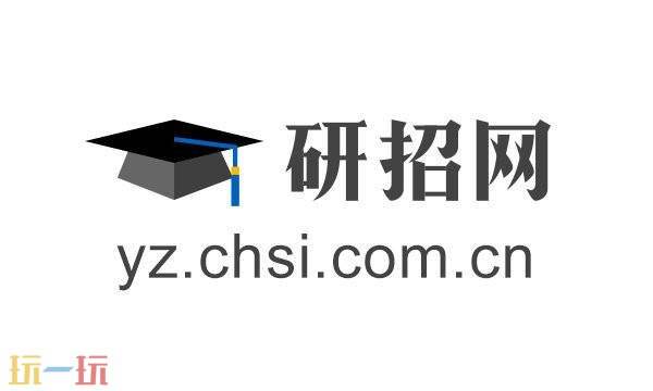 研招网官网入口 研招网2026考研官网入口