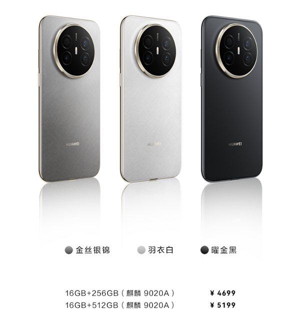 华为Mate 70 Air 16GB内存版开售!官方直接公布芯片:麒麟9020A