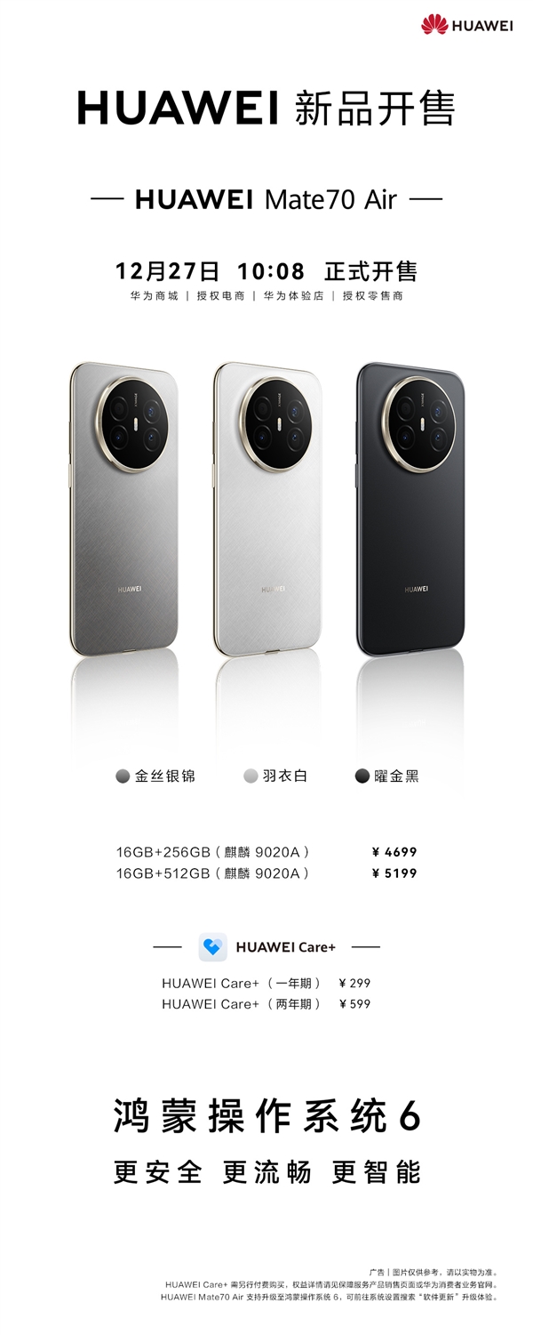 华为Mate 70 Air 16GB内存版开售!官方直接公布芯片:麒麟9020A