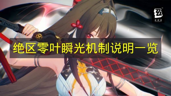 叶瞬光角色展示