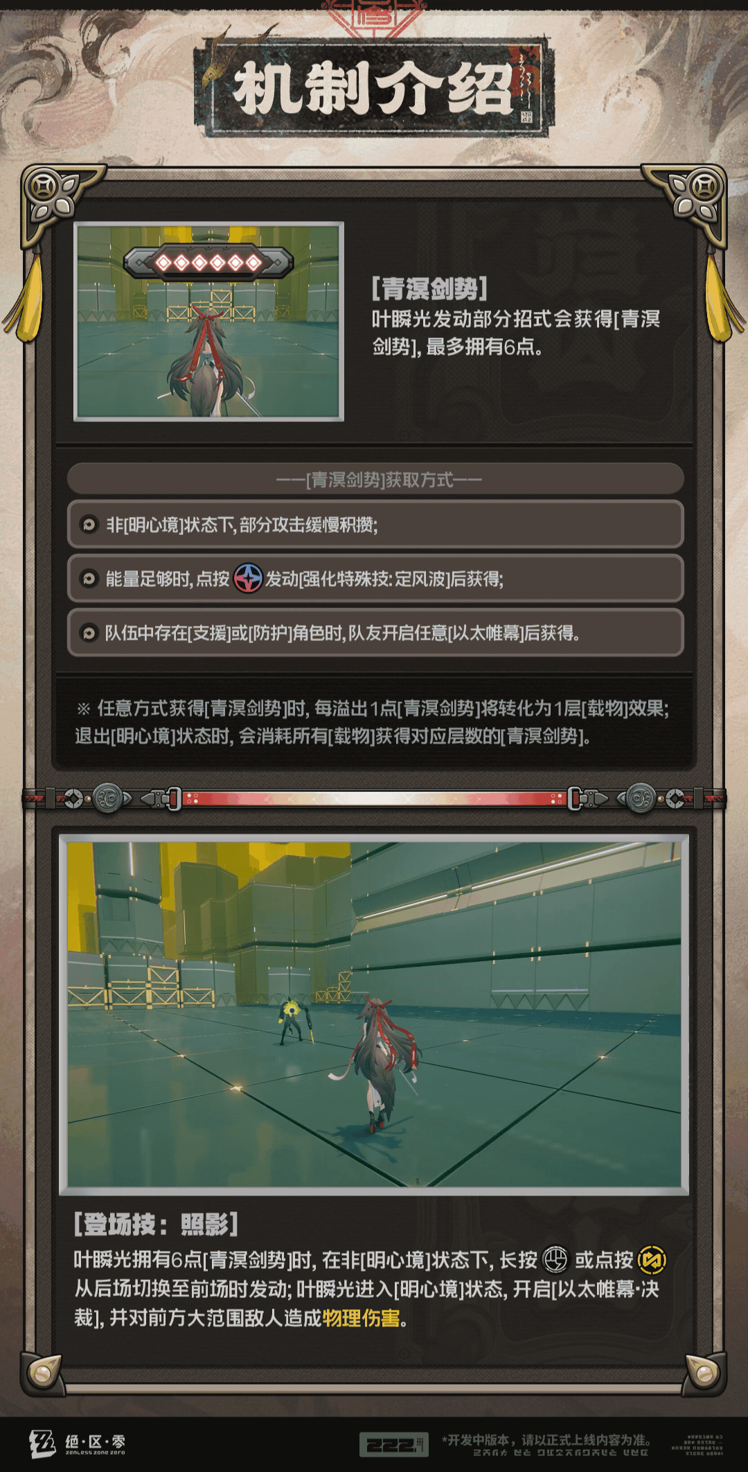 叶瞬光战斗演示1