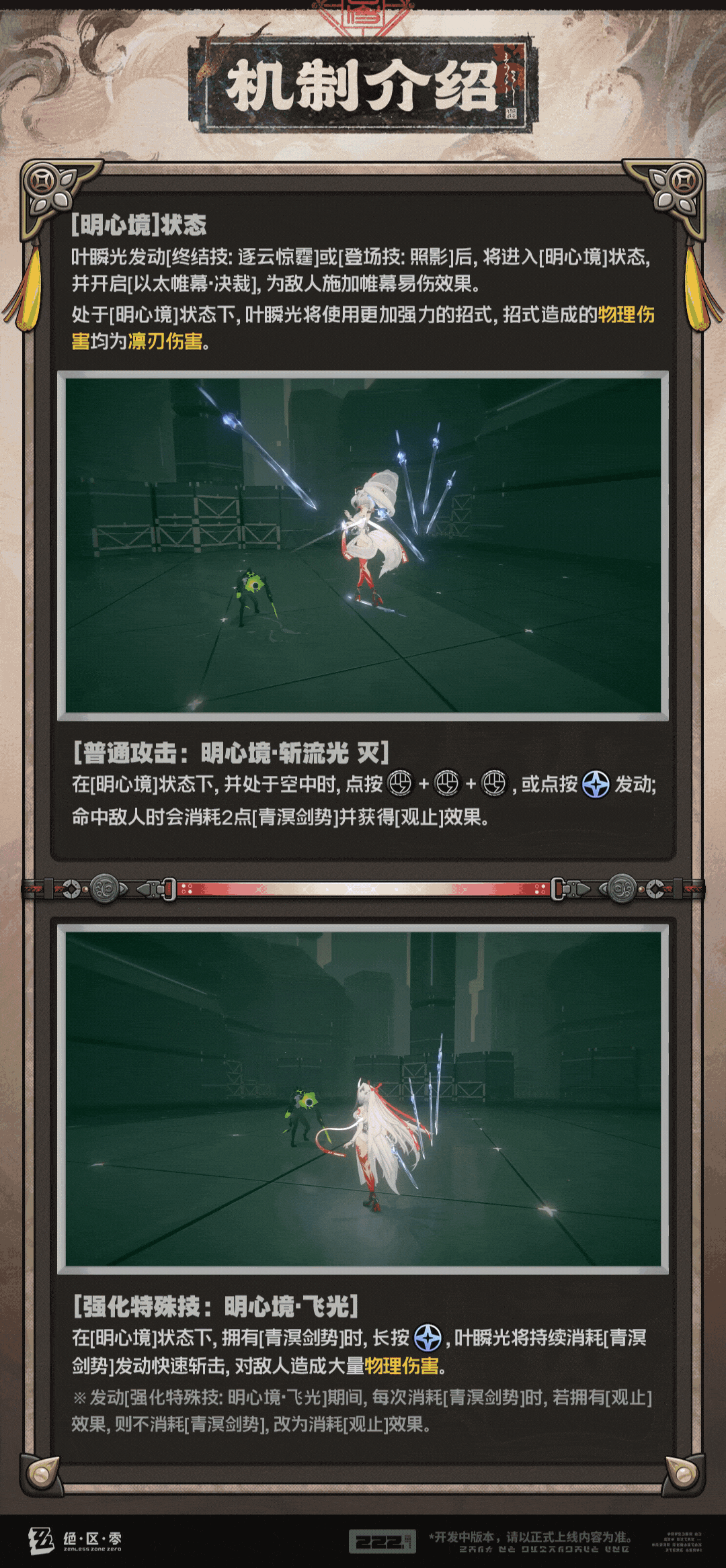 叶瞬光战斗演示2