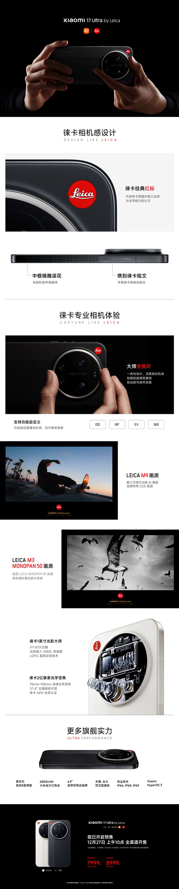 年轻人第一台徕卡!小米17 Ultra徕卡版正式开售:7999元起